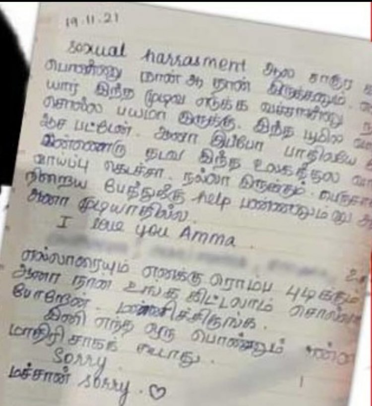 "பாலியல் துன்புறுத்தலால் சாகுற கடைசிப் பொண்ணு நானாதான் இருக்கணும்!