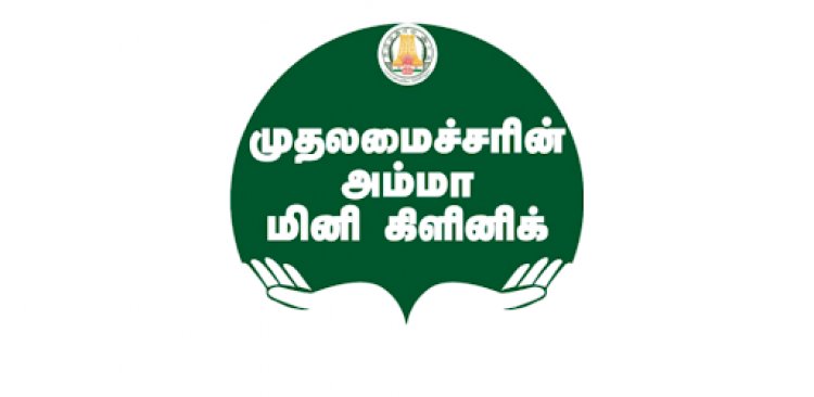 அம்மா கிளினிக்குகள் புஸ்ஸ்ஸ்.....! அமைச்சர் தகவலால் பரபரப்பு!