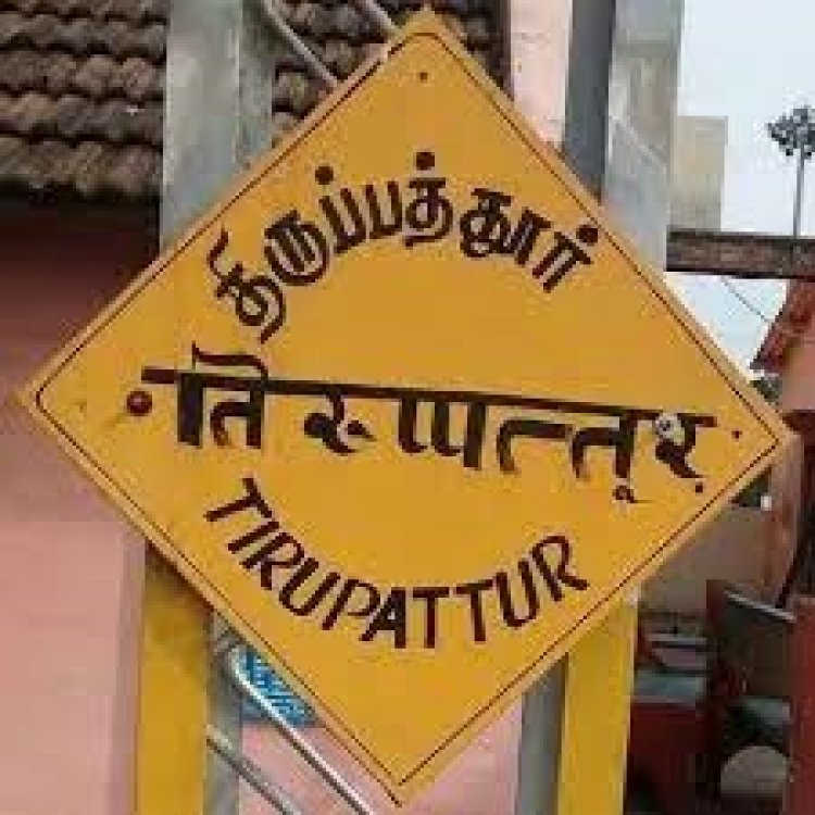 திருப்பத்தூர்:- 15 துறைகளை சார்ந்த 16840 பணியாளர்களுக்கு பூஸ்ட்டர்!