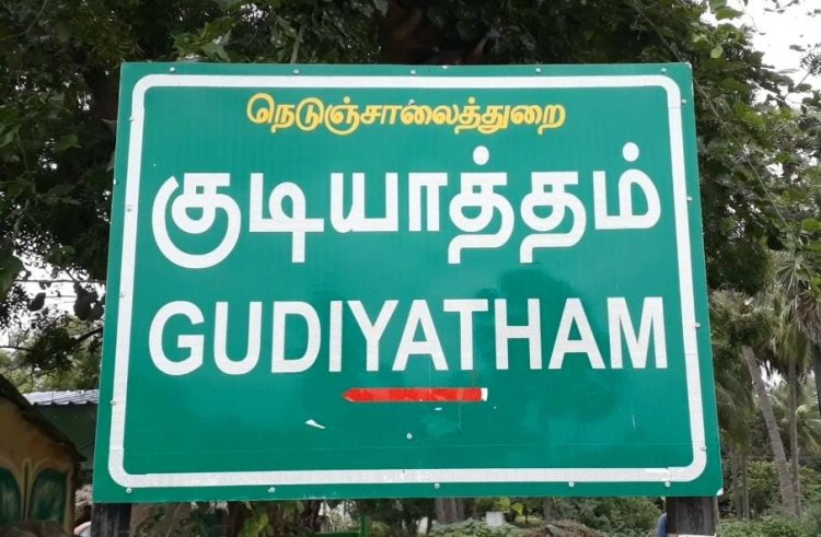 அதிமுக பிரமுகர் வீட்டருகே தற்கொலை செய்யப் போவதாக மிரட்டல்!