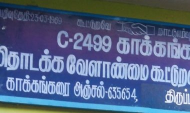 நகைகடனுக்கு சாதி பார்க்கும் கூட்டுறவு சங்கம்:- 2 கோடி ஊழல்!! வழக்கறிஞர் குற்றச்சாட்டு!