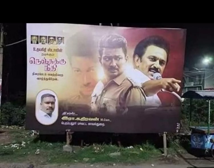 "உதயநிதிக்கு பேனர் வைத்து ஜால்ரா போட்ட போலிஸ்காரர்! பாய்ந்தது வழக்கு!