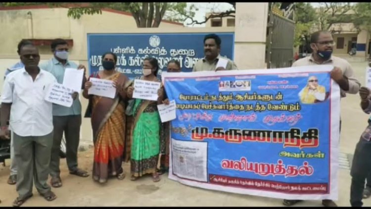 அரசாணை 149 ரத்து செய்ய கோரி ஆர்பாட்டம்!