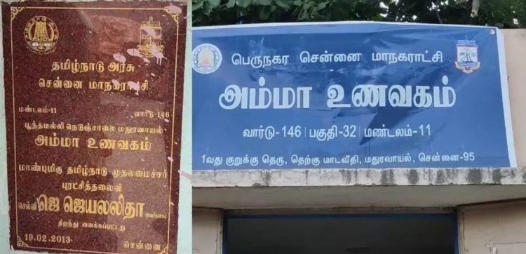 அம்மா உணவகத்தை இடித்துவிட்டு மாடர்ன் டாய்லெட்டா? பொதுமக்கள் குமுறல்!