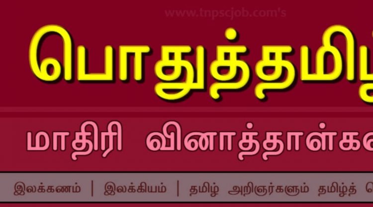 காலாண்டு தேர்வுக்கான வினாதாள்களை செல்போன் கடையில் வைத்த ஹெட்மாஸ்ட்டர்!