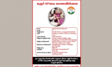 காணாமல் போன எம்.பி.ஜோதிமணி! கண்டுபிடிக்க கோரி போஸ்ட்டர்!