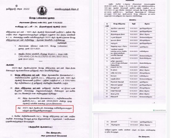 2023 ஆண்டிற்கான அரசு விடுமுறை நாட்கள் அறிவிப்பு!