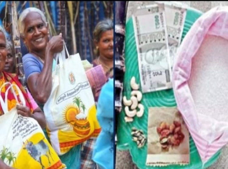 4.40 லட்சம் பேர் பொங்கல் பரிசு வாங்கவில்லை!