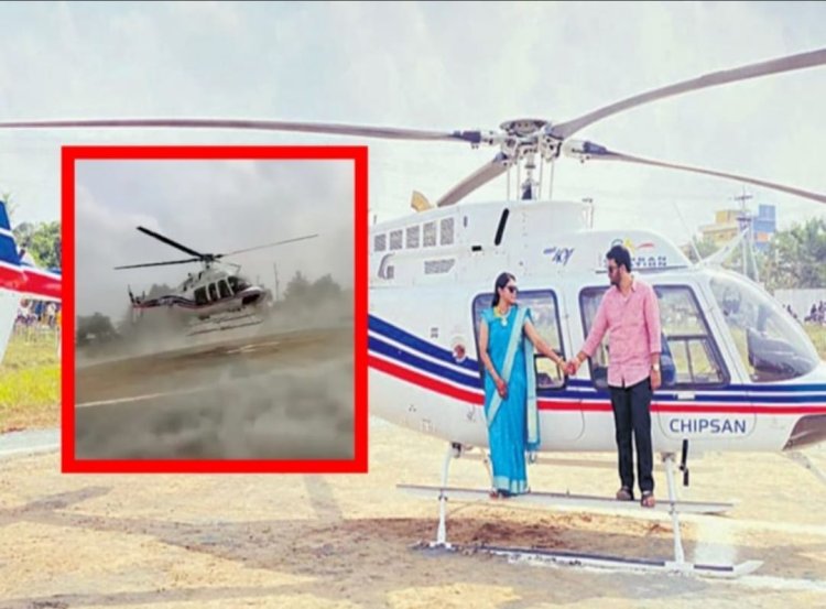 மகளை ஹெலிகாப்டர் மூலம் மாமியார் வீட்டுக்கு அனிப்பிய பாசக்கார தந்தை!