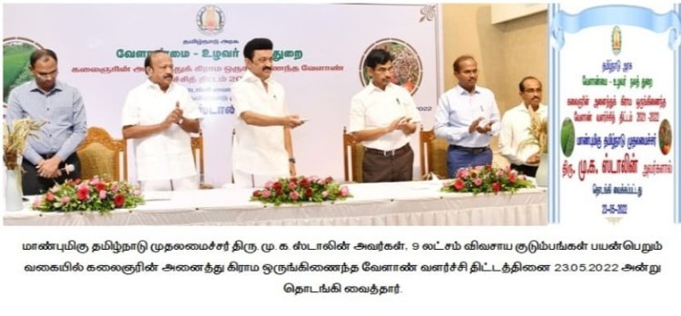 வேலூரில் 3.70 கோடி மதிப்பிலான திட்டப்பணிகள்!கலைஞரின் அனைத்து கிராம ஒருங்கிணைந்த வேளாண் வளர்ச்சி திட்டத்தின் கீழ் செய்யப்பட்டது!