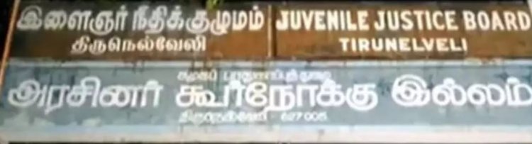 மீண்டும் கூர்நோக்கு இல்லத்தில் இருந்து 12 சிறுவர்கள் தப்பினர்!