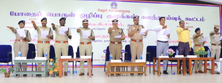 போதைப்பொருள் ஒழிப்பு குழுக்கள் கலந்தாய்வு கூட்டம்:- வேலூர் சரகம் சார்பில் நடைபெற்ற விழாவில் ஐ.பி.எஸ். அதிகாரிகள் பங்கேற்பு!
