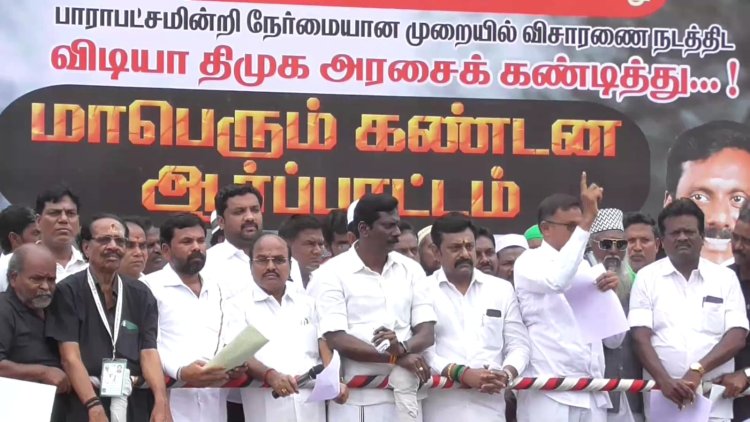 பணிப் பெண்ணுக்கு சித்ரவதை:- திமுக எம்.எல்.ஏ.வின் மகன் மருகள் மீது நடவடிக்கை கோரி அதிமுக ஆர்பாட்டம்!