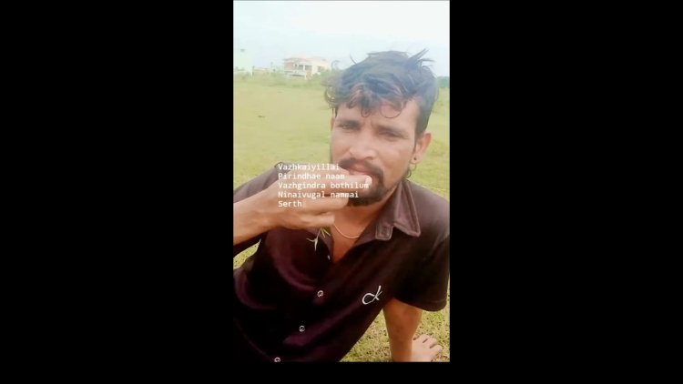 மாடு முட்டி இறந்த நரிக்குறவர் இளைஞருக்கு மூன்று லட்சம் அறிவித்தார் முதல்வர்!