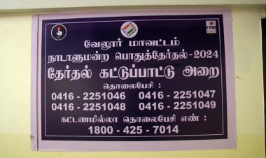 தேர்தல் கட்டுப்பாட்டு அறை திறப்பு!