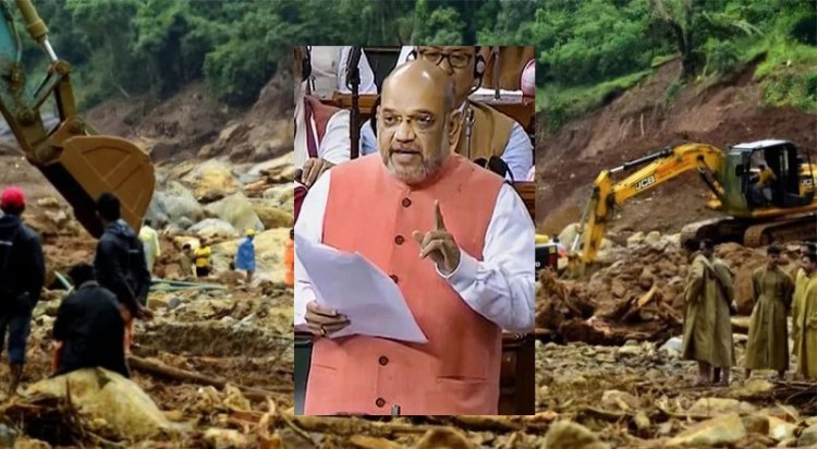 வயநாடு நிலச்சரிவில் சிக்கி 200 பேர் பலி! கேரளா அரசுடன் நாம் நிற்க வேண்டிய நேரம் இது என அமித்ஷா பேச்சு!