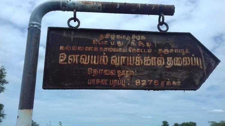 தூர்வாரியும் கடைக்கோடிக்கு வந்து சேராத காவிரி நீர்! அதிகாரிகளே ப்ளீஸ்...!