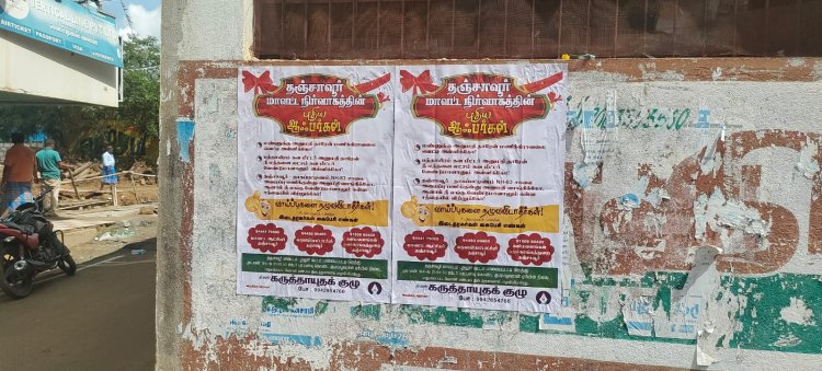 மாவட்ட நிர்வாகத்தின் புதிய ஆஃபர்கள் என போஸ்டர்! தஞ்சையில் பரபரப்பு!
