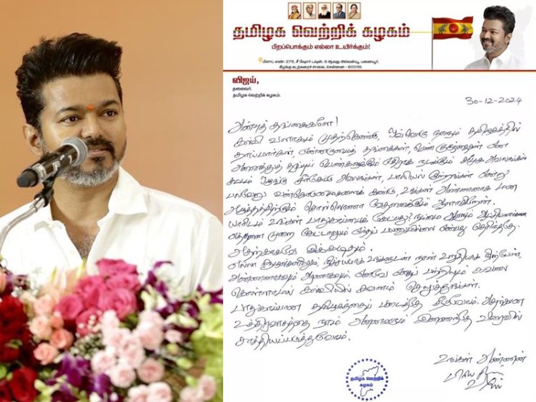 அன்புத் தங்கைகளே! விஜய் பரபரப்பு கடிதம்!