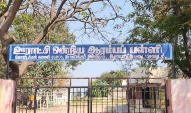 பள்ளிக்கூடத்தை சீரமைத்து மாணாக்களை பாதுகாத்திடுங்கள் ப்ளீஸ்!