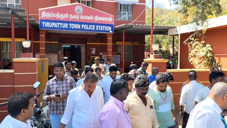 திருப்பத்தூர் நகர காவல் நிலையம் பொதுமக்களால் முற்றுகை!புகாரை கண்டுக் கொள்ளாததால் பரபரப்பு!!