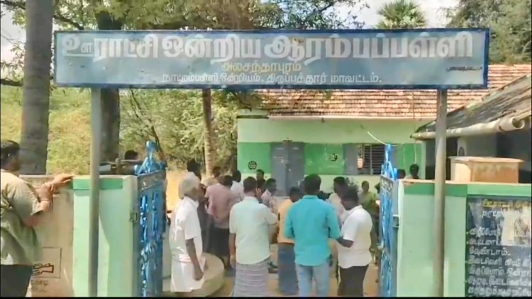 பள்ளிக்கூடத்தை ரவுண்டு கட்டிய பெற்றோர்!