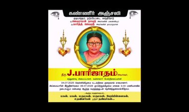  மேலதிகாரியின் டார்சரால் உயிரைவிட்ட சத்துணவு அமைப்பாளர்!