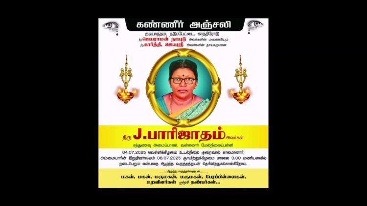 மேலதிகாரியின் டார்சரால் உயிரைவிட்ட சத்துணவு அமைப்பாளர்!