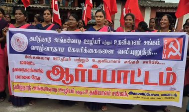 ஏழு அம்ச கோரிக்கைகள் வலியுறுத்தி அங்கன்வாடி ஊழியர்கள் ஆர்ப்பாட்டம்!