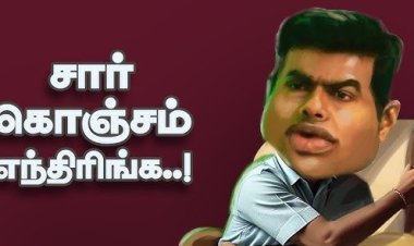 அண்ணாமலைக்கு பை பை....ஸ்ஸ்ஸ்ஸ்ஸ்ஸ் அப்பாடா ஜவ்வுமிட்டாய் இழுப்புக்கு முற்றுபுள்ளிவைத்த பாஜக… காங்கிரஸ்!