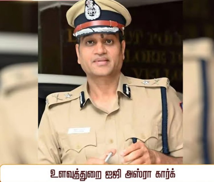 கரூர் சம்பவத்தில் அசரா கார்க் விசாரிக்க கூடாது என்ற த.வெ.கஅவரையே உளவுத்துறை ஐஜியாக நியமனம்!