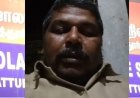 முதலமைச்சர் விஜய்யிடம் மரணவாக்கு மூலம் அளித்த ஆட்டோ ஓட்டுநர்! குற்றவாளிகளுக்கு ஆதரவு தரும் போலீஸ்! உடலை ஊருக்குள் விட மறுக்கும் தீய சக்திகள்!