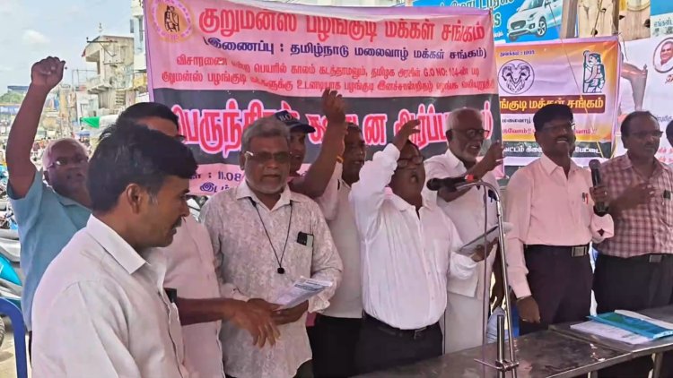 “இனி தாமதம் வேண்டாம்… உடனே பழங்குடியினச் சான்றிதழ் வேண்டும்!” – திருப்பத்தூரில் 1,500-க்கும் மேற்பட்டோர் கண்டன ஆர்ப்பாட்டம்!