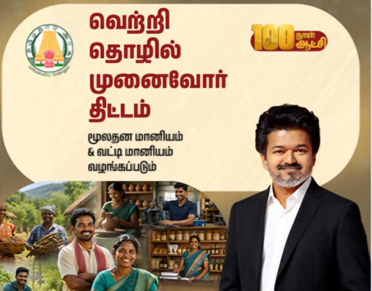 “100 நாள் ஆட்சி… ஒரு யுகத்திற்கான மனசாட்சி!” – திட்டங்களை பட்டியலிட்டு முதல்வர் விஜய் வெளியிட்ட அதிரடி வீடியோ!