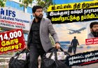 ரூ.14000 கோடி மோசடி செய்தIFS  கிணற்றை தமிழக அரசு தோண்டினால் பூதம் கிளம்பும்