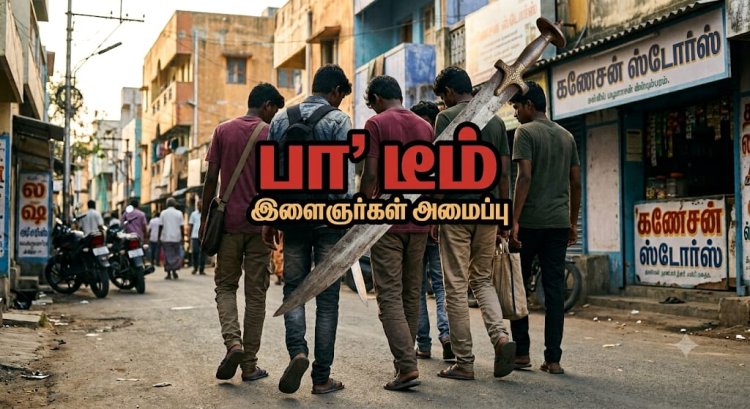 “பா” பெயரில் ரவுடி டீம்! சிறுபான்மை மக்கள் அச்சம்! ஆள் சேர்க்கும் படலத்தால் சைதாப்பேட்டையில் பரபரப்பு!