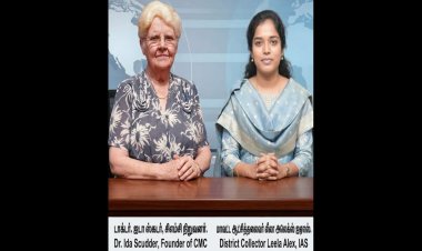 சிஎம்சியை உருவாக்கிய ஐடா ஸ்கடருக்கு பாரத ரத்னா கிடைக்குமா? வரலாற்றை ஆவணப்படுத்தினால் நடவடிக்கை எடுக்கலாம்! – வேலூர் ஆட்சியர் லீலா அலெக்ஸ் தகவல்